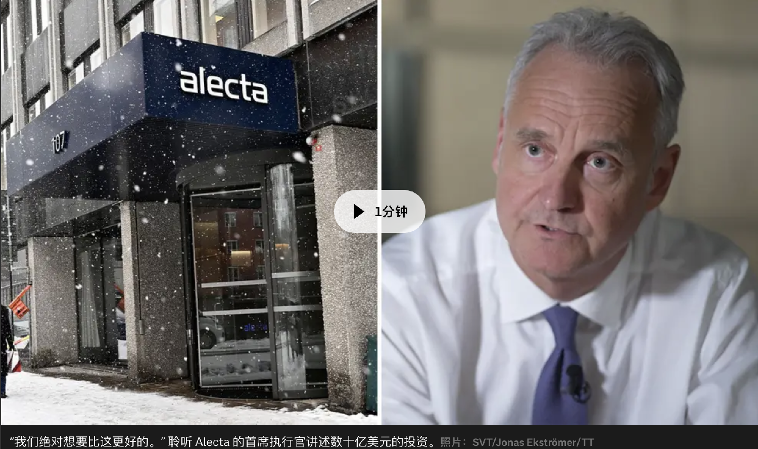 瑞典养老金公司Alecta因投资硅谷银行或将损失120亿克朗