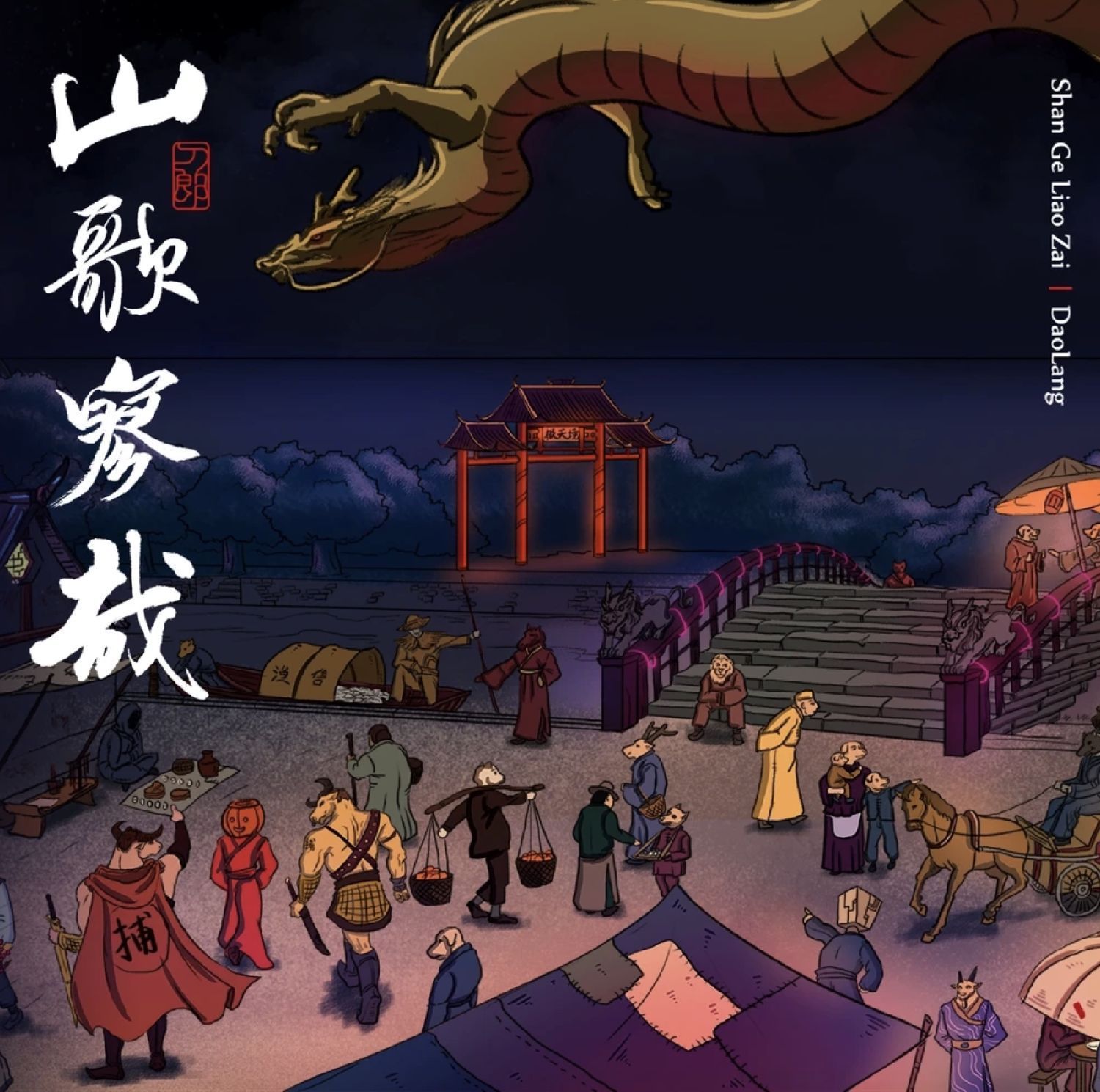 中英瑞三语：北欧看刀郎：《山歌廖哉》横空出世，众家解读