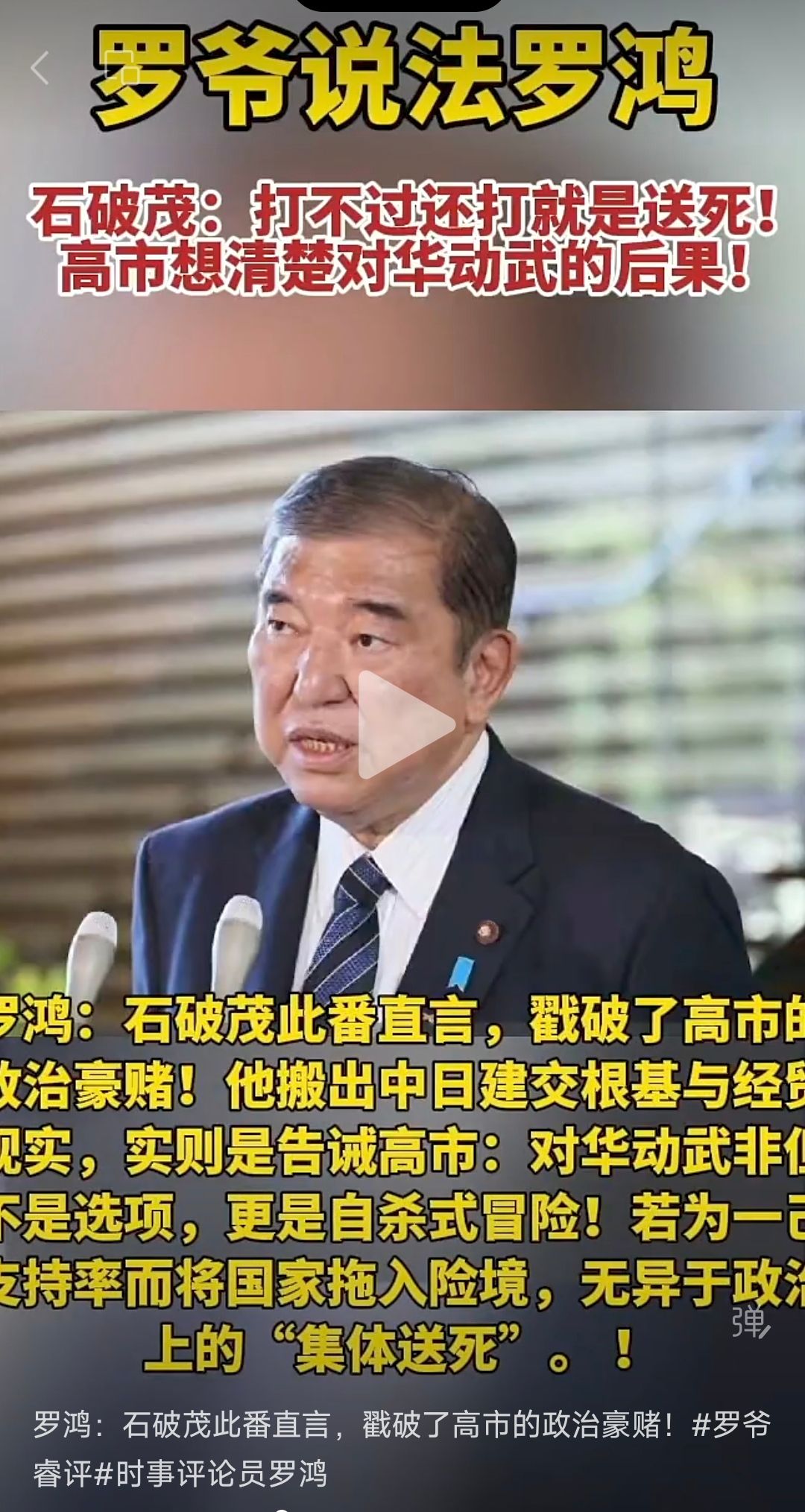 石破茂点破高市早苗——认错，是儒释道法中的政治智慧