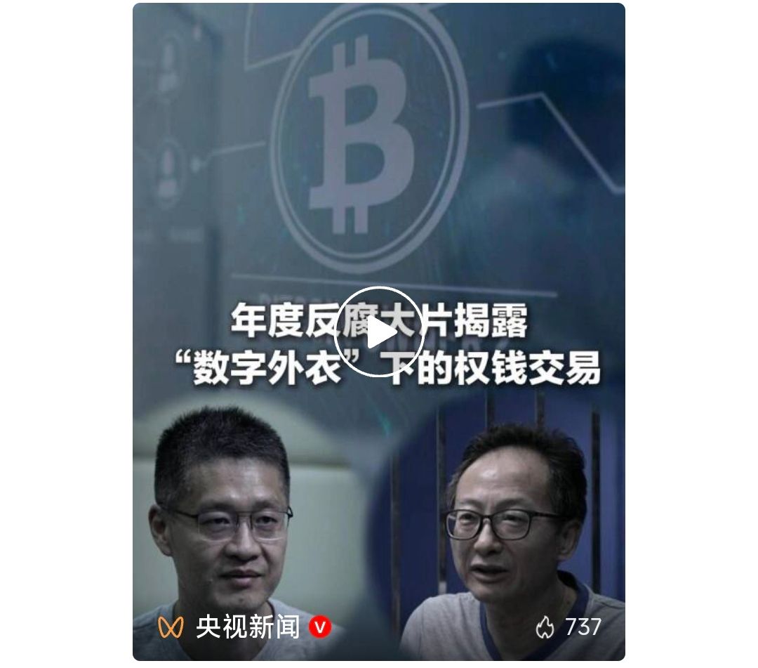 一次收受上千枚以太币，市值数千万元！姚前大搞权钱交易